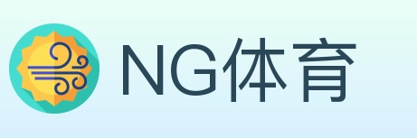 NG体育